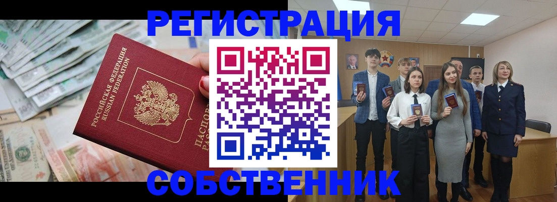 прописка 2025 в Ельце