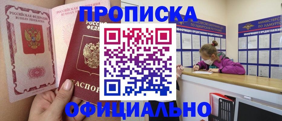 прописка для школы в Ельце
