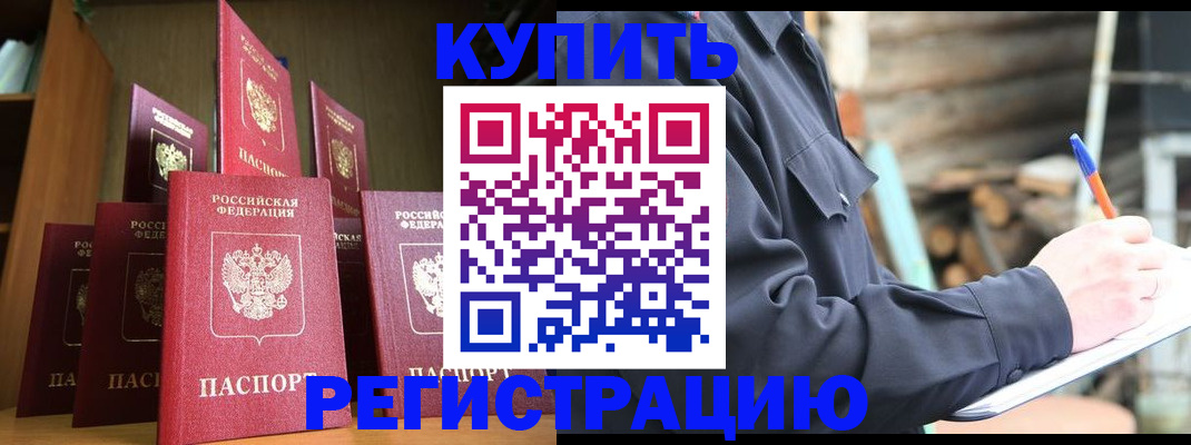 временная регистрация в квартире в Ельце