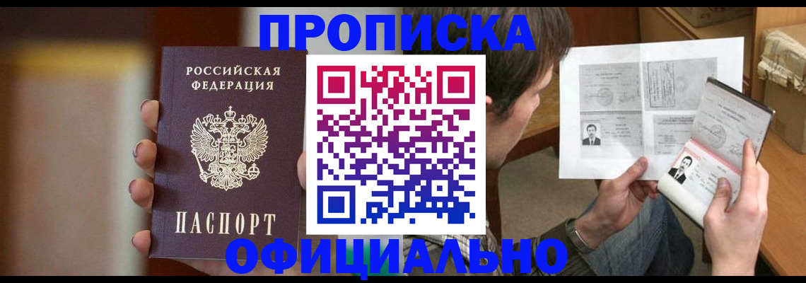 временная регистрация купить в Ельце