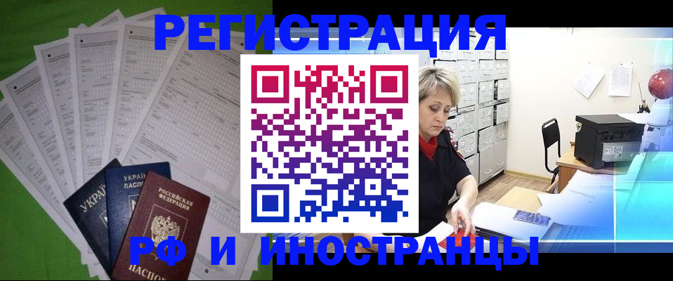 миграционный учет в Ельце