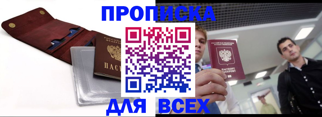 прописка паспорт в Ельце
