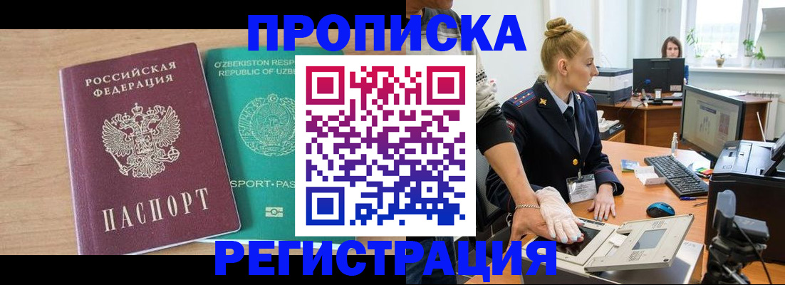 прописка паспорт в Ельце