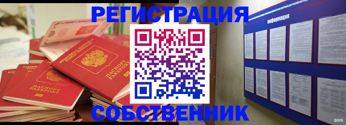 временная регистрация в Ельце